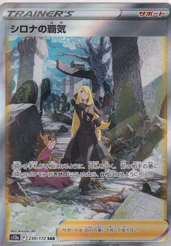 Japanese Pokemon Card Cynthia's Ambition SAR 239/172 VSTAR Universe s12a