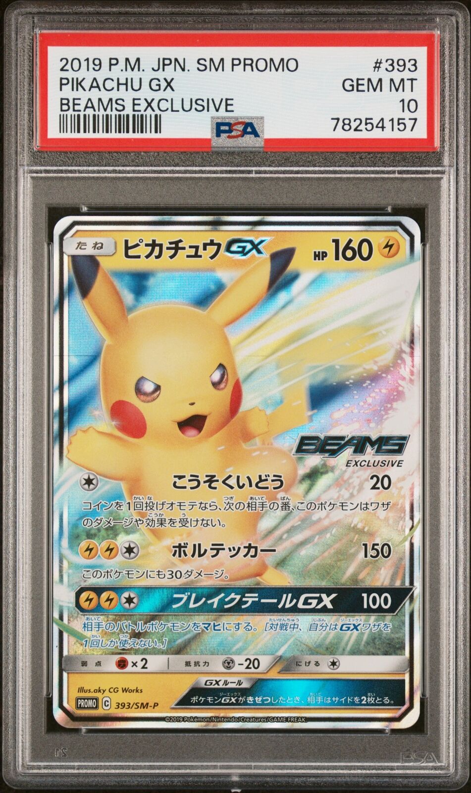 PSA 10 GEM MINT JAPANESE POKEMON 2019 PIKACHU GX 393/SM-P PROMO