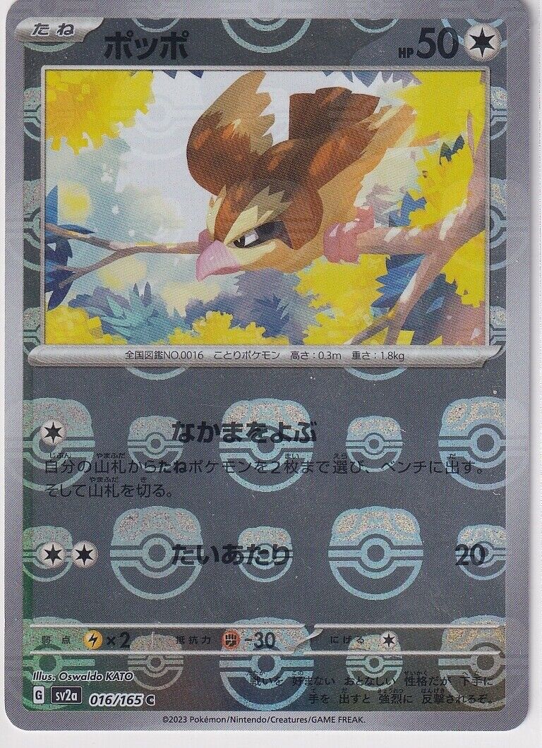 Japanese Pokemon Card Pidgey 016/165 Master Ball HOLO Sv2a