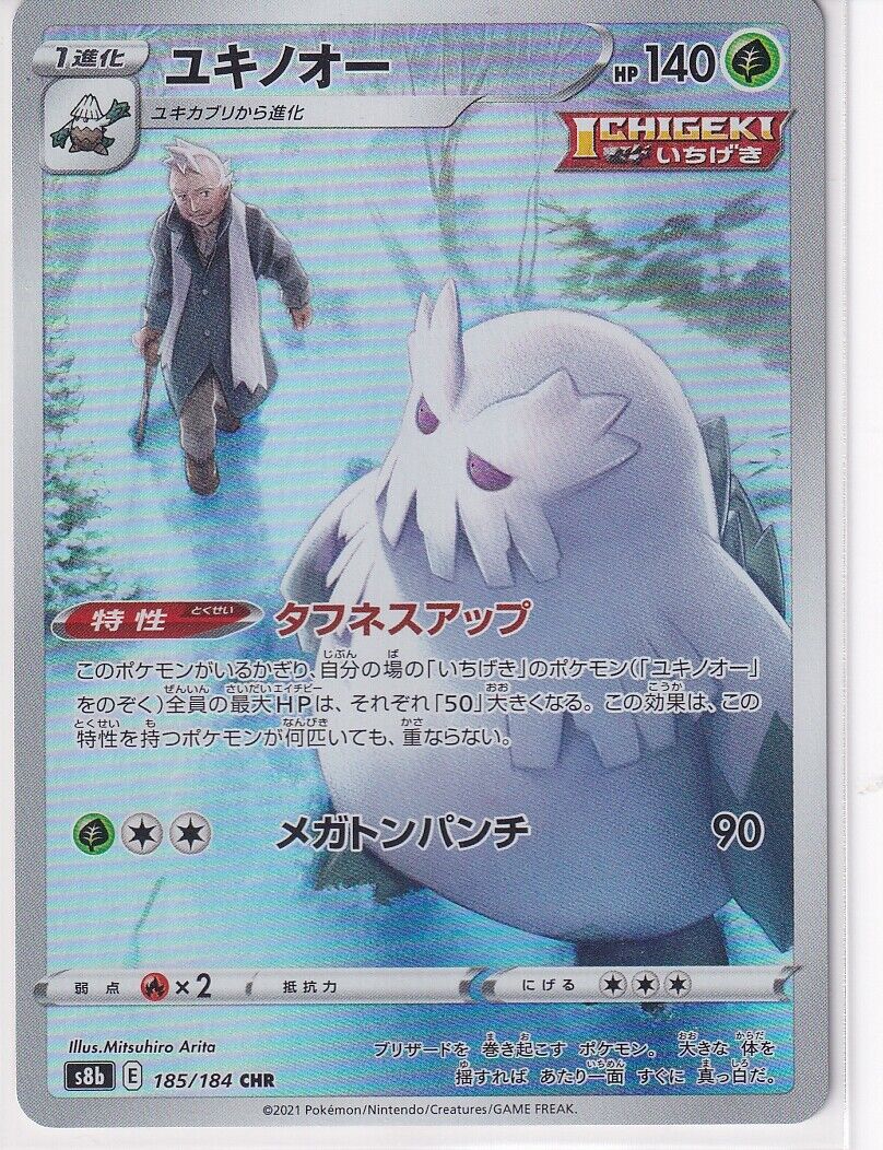 Japanese Pokemon Card 2021 Abomasnow CHR 185/184 VMAX CLIMAX S8b