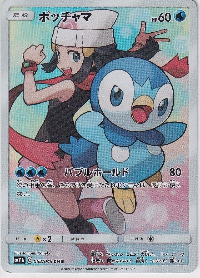 Japanese Pokemon Card Piplup 052/049 CHR Dream League SM11b