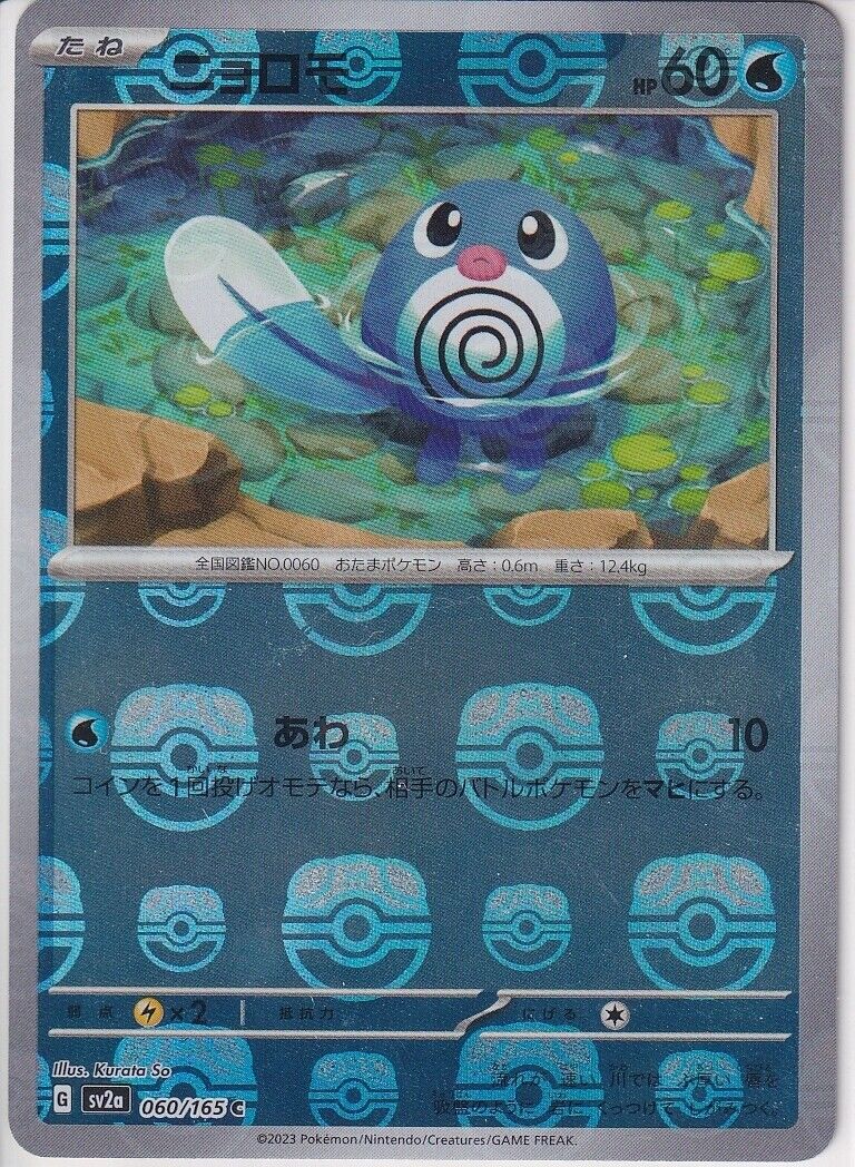 Japanese Pokemon Card Poliwag 060/165 Master Ball HOLO Sv2a