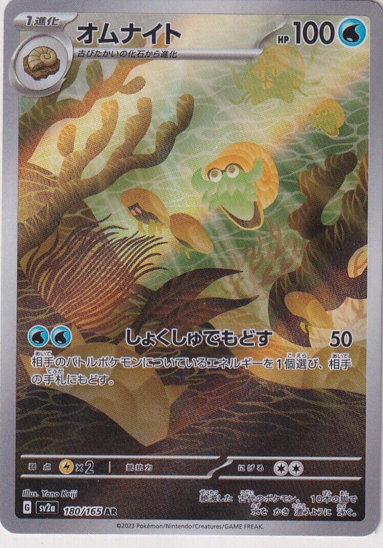 Japanese Pokemon Card Omanyte AR 180/165 Scarlet & Violet 151 sv2a