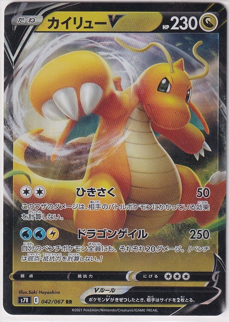 Japanese Pokemon Card Dragonite V RR 042/067 Blue Sky Stream S7R