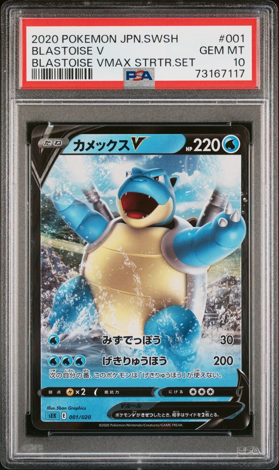 PSA 10 GEM MINT JAPANESE POKEMON 2020 BLASTOISE V 001/020 BLASTOISE VMAX SEK