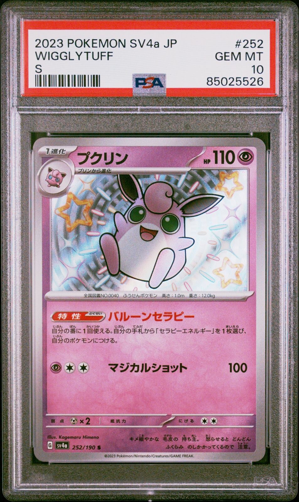 PSA 10 GEM MINT JAPANESE POKEMON 2023 WIGGLYTUFF 252/190 SHINY TREASURE S SV4a