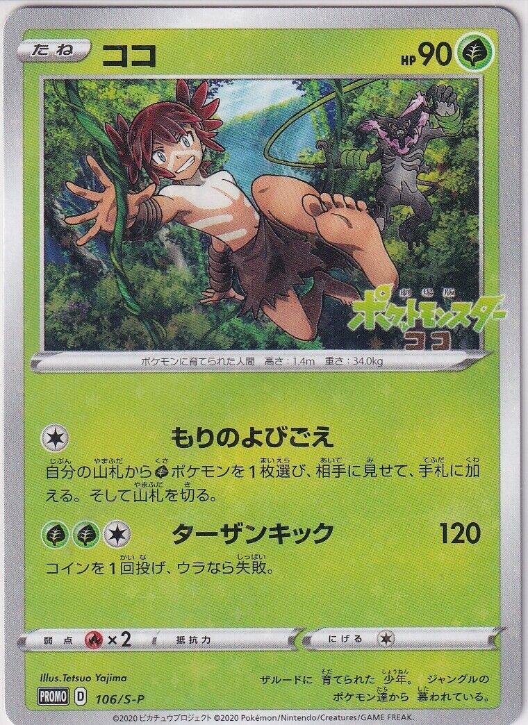 Japanese Pokemon Card Koko Holo 106/S-P Zarude Movie PROMO