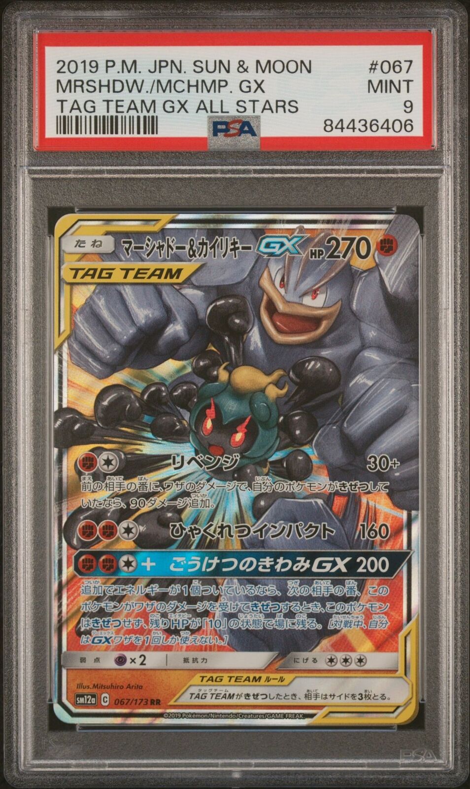 PSA 9 MINT JAPANESE POKEMON 2019 Marshadow & Machamp GX 067/173 SM12a