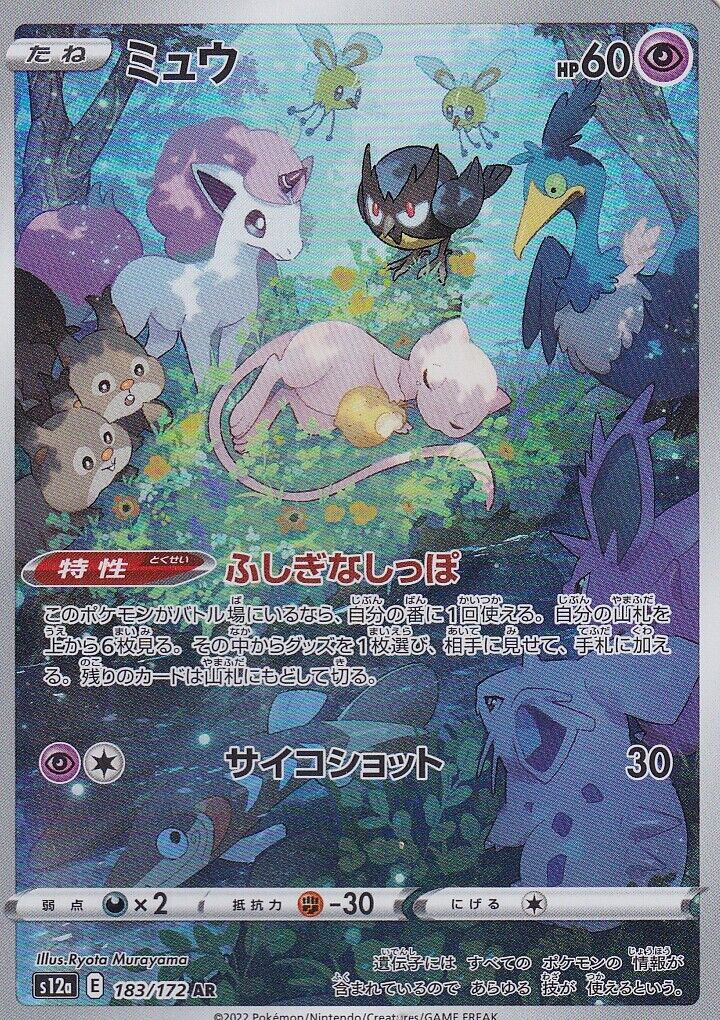 Japanese Pokemon Card Mew AR 183/172 VSTAR Universe s12a