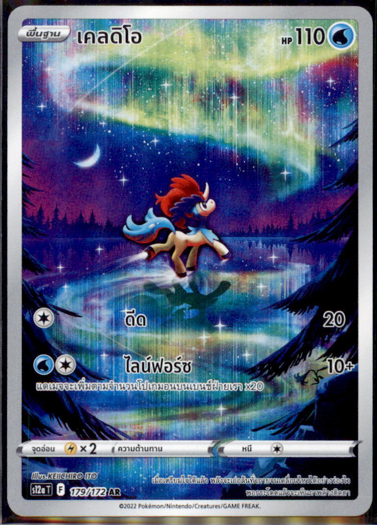 THAI Language Pokemon Card Galarian Keldeo AR 179/172 S12a T