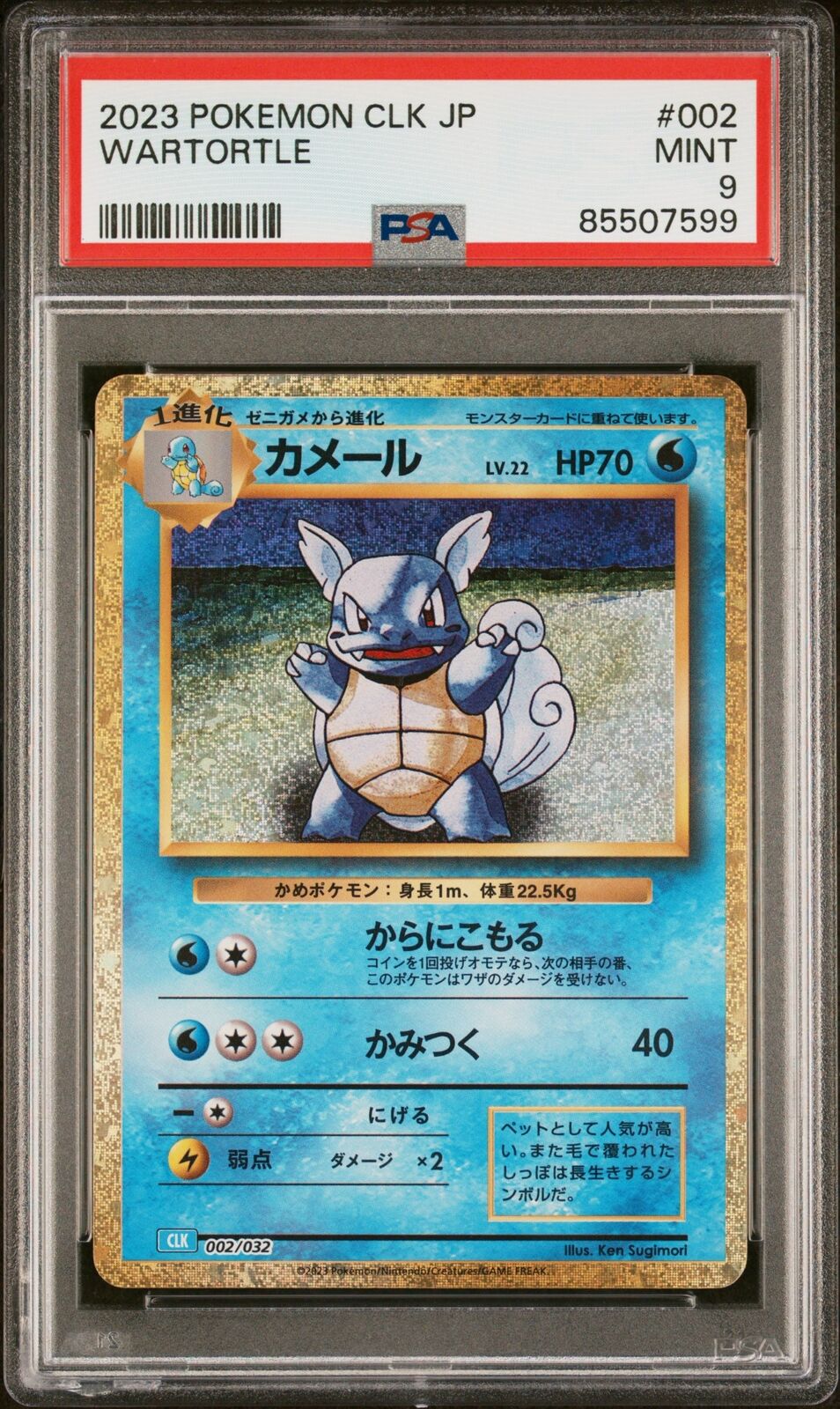 PSA 9 MINT JAPANESE POKEMON 2023 WARTORTLE 002/032 SUICUNE ex DECK CLK