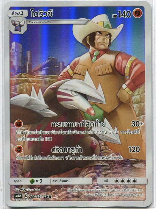 THAI Pokemon Card Dream League Clay's Excadrill CHR 200/194 AS6b