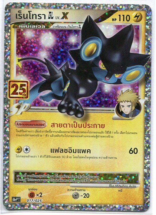 THAI Pokemon Card 25th Anniversary Luxray GL LV.X 017/025 S8a-P NM/M