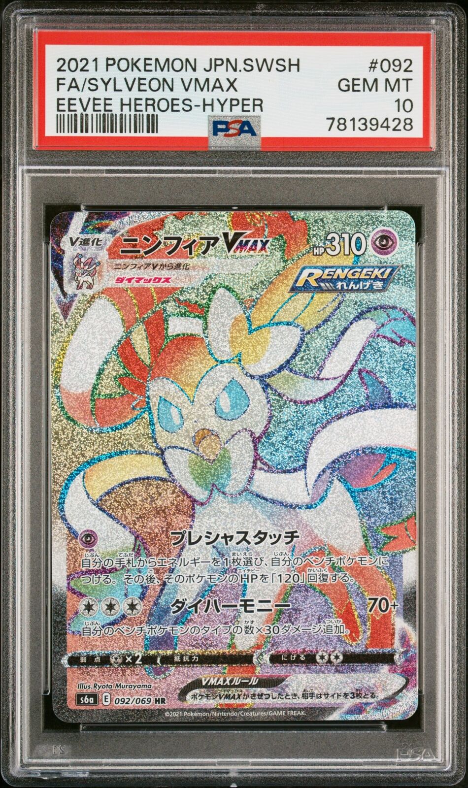 PSA 10 GEM MINT JAPANESE POKEMON 2021 SYLVEON VMAX 092/069 EEVEE HEROES S6a