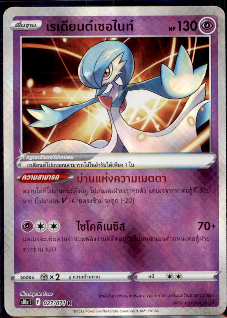 THAI Language Pokemon Card SPARKLING GARDEVOIR 027/071 S10a T K