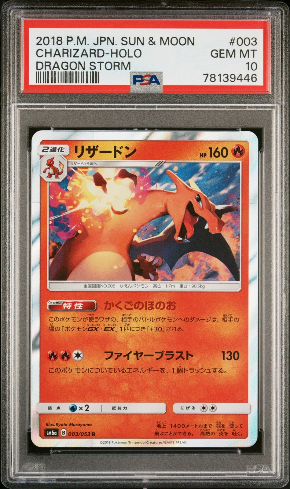 PSA 10 GEM MINT JAPANESE POKEMON 2018 CHARIZARD-HOL 003/053 DRAGON STORM SM6a