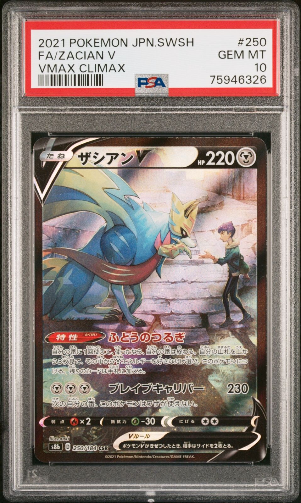 PSA 10 GEM MINT JAPANESE POKEMON 2021 ZACIAN V 250/184 VMAX CLIMAX s8b