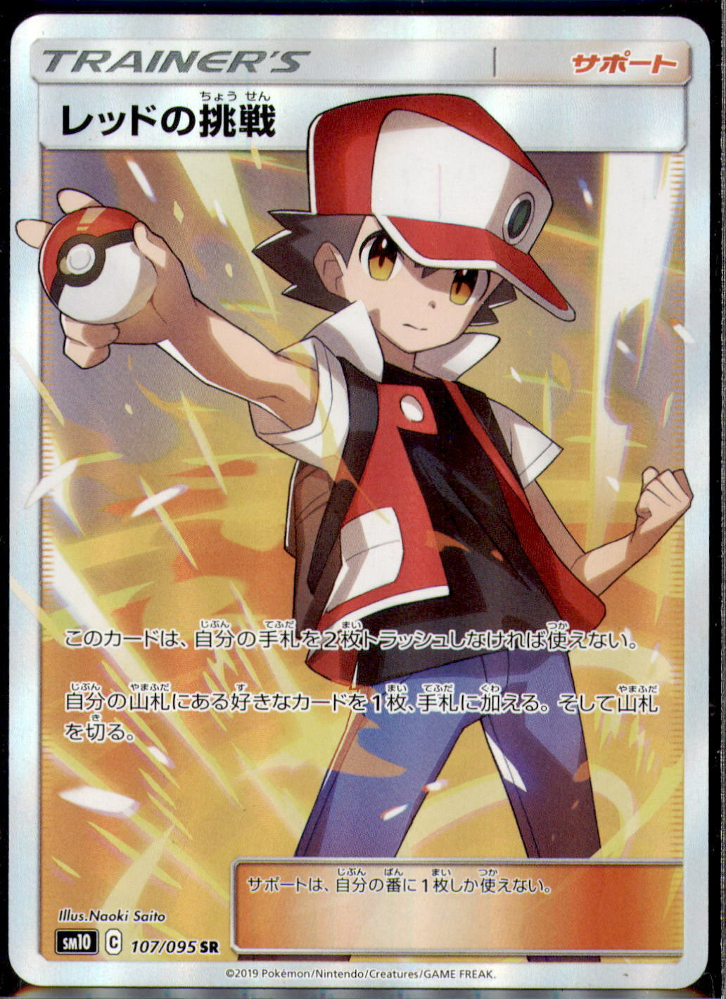 Japanese Pokemon Card Double Blaze Red's Challenge 107/095 SR SM10