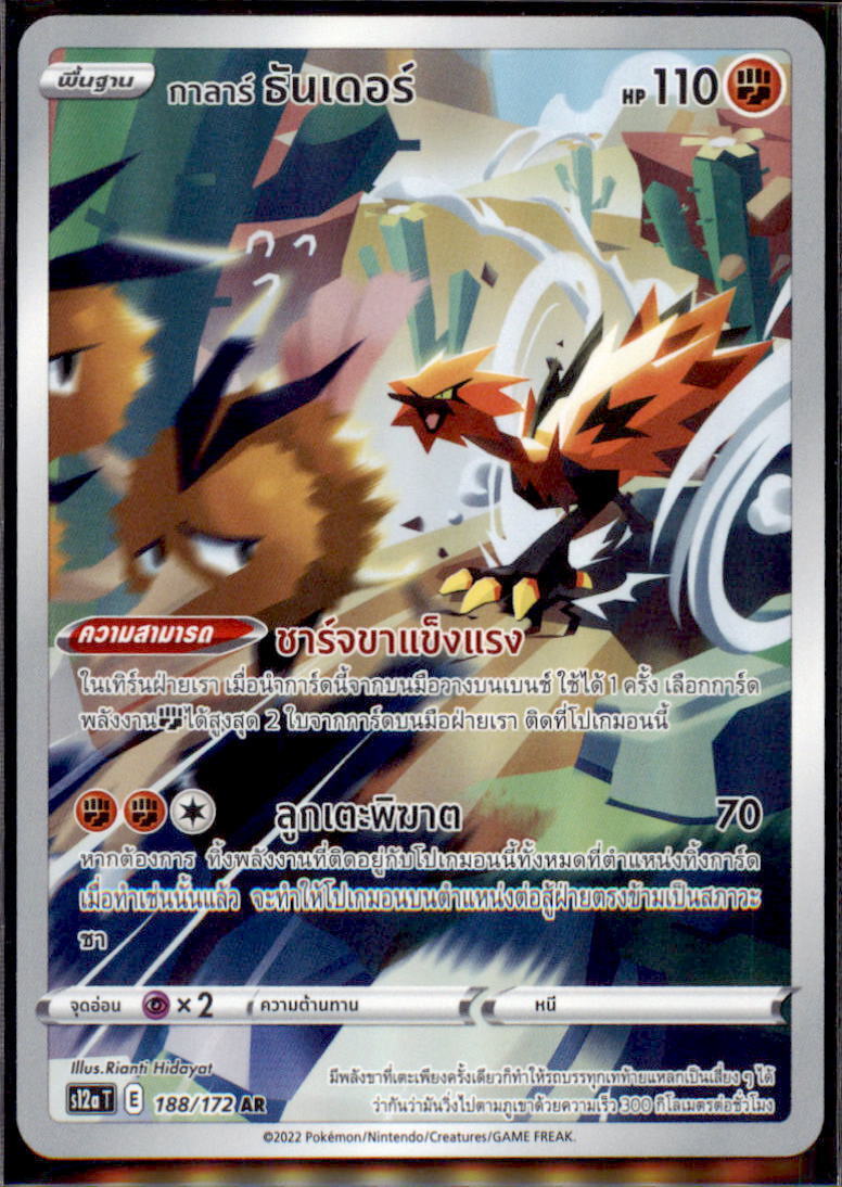 THAI Language Pokemon Card Galarian Zapdos AR 188/172 S12a T