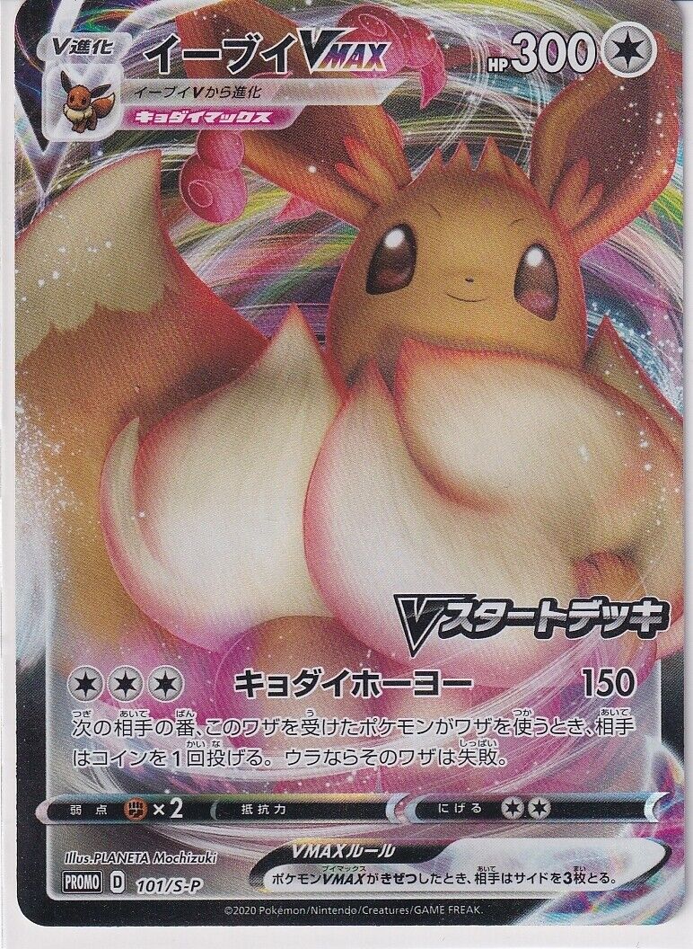 Japanese Pokemon Card Eevee VMAX 101/S-P V Start Deck Battle Prizes PROMO