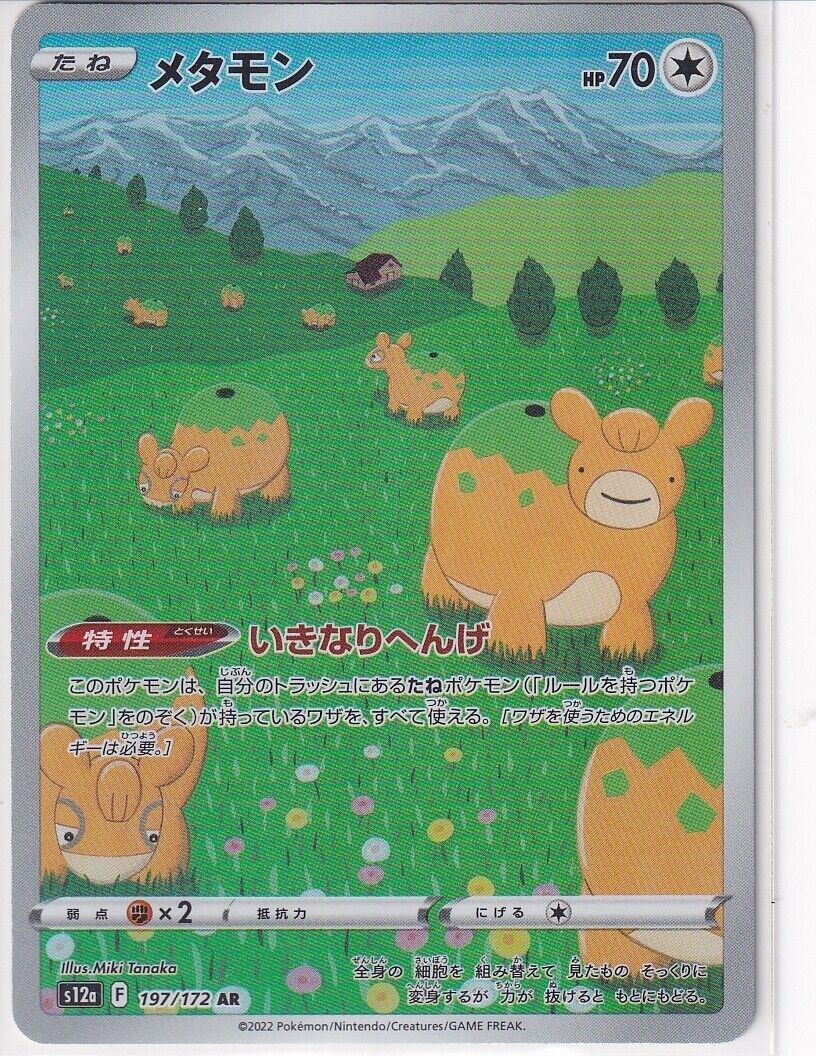 Japanese Pokemon Card Ditto Numel AR 197/172 V.STAR Univers S12a