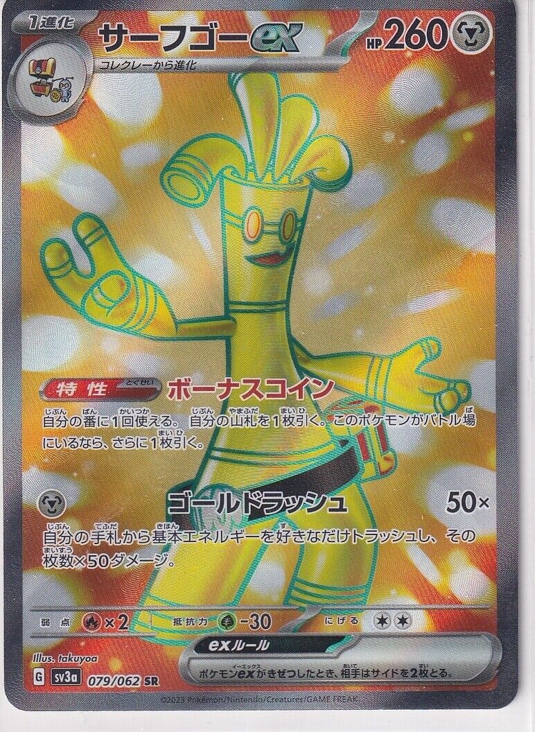 Japanese Pokemon Card Gholdengo ex 079/062 Raging Surf Sv3a