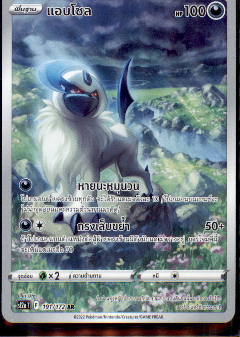 THAI Language Pokemon Card Absol AR 191/172 S12a T