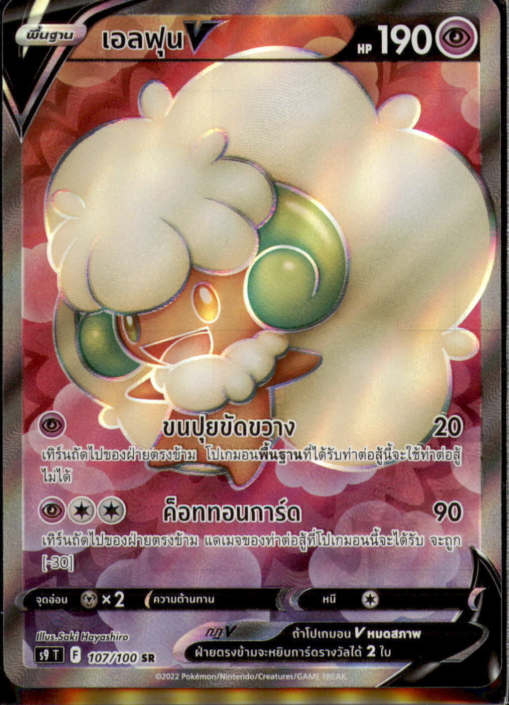 Thai Pokemon Card Star Birth Whimsicott V SR 107/100 S9 T