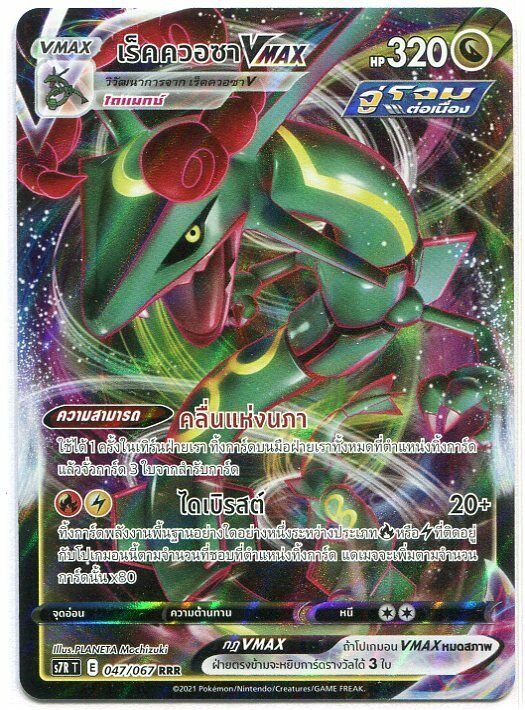 THAI Pokemon Card Blue Sky Stream Rayquaza Vmax RRR 047/067 S7R T