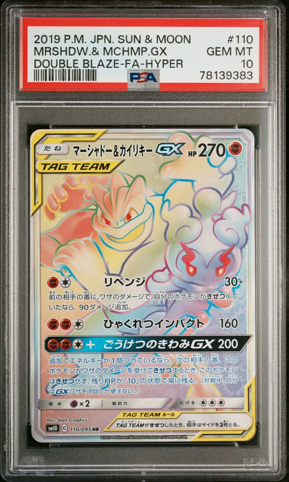 PSA 10 GEM MINT JAPANESE POKEMON 2019 MRSHDW.& MCHMP.GX 110/095 DOUBLE SM10