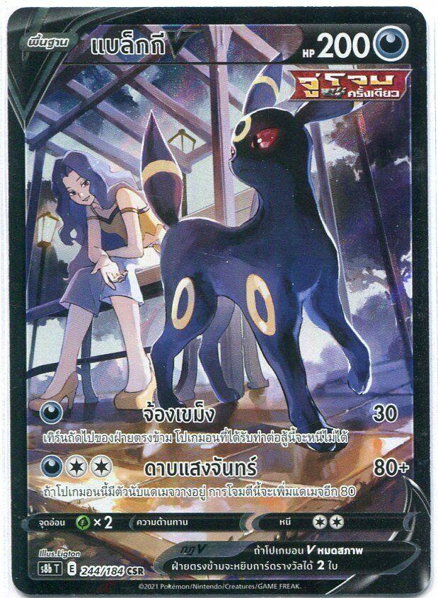 THAI Pokemon Card VMAX Climax Umbreon V CSR 244/184 S8b Holo