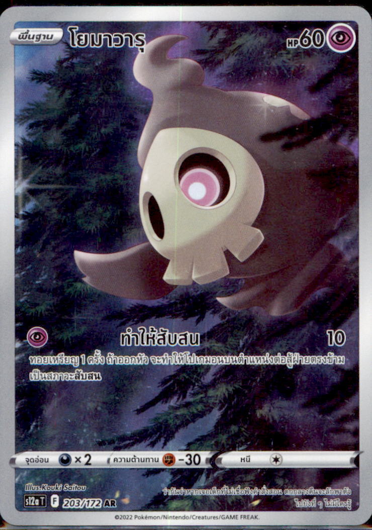 THAI Language Pokemon Card Duskull AR 203/172 VSTAR UNIVERSE S12a T