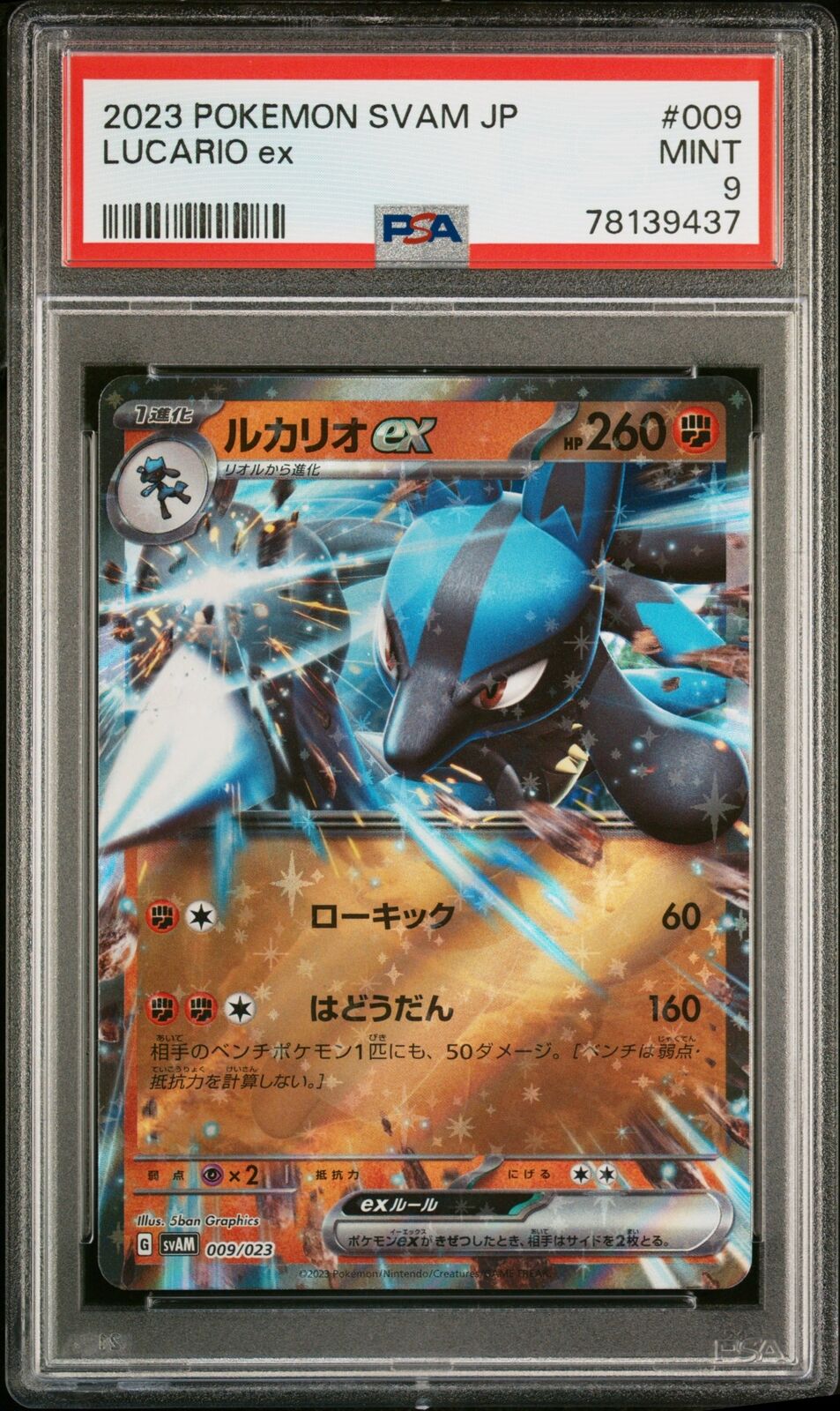 PSA 9 MINT JAPANESE POKEMON 2023 LUCARIO ex 009/023 LUCARIO ex SVAM