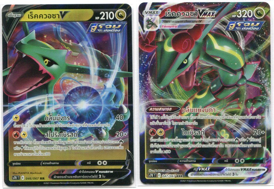 THAI Pokemon Card Set 2 Rayquaza V RR RRR Blue Sky Stream 046/067 047/067 S7R