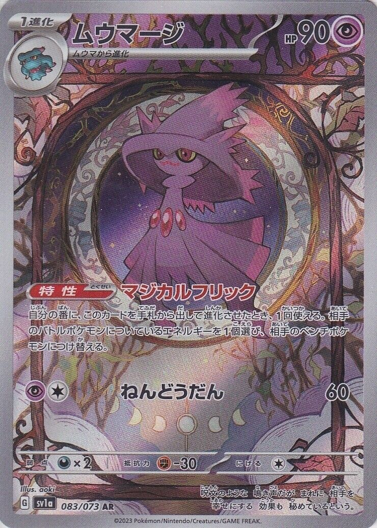 Japanese Pokemon Card Mismagius AR 083/073 K Triplet Beat Sv1a