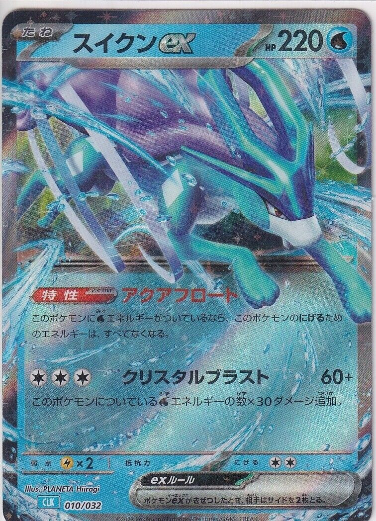 Japanese Pokemon Card Suicune EX 010/032 Classic Collection CLK