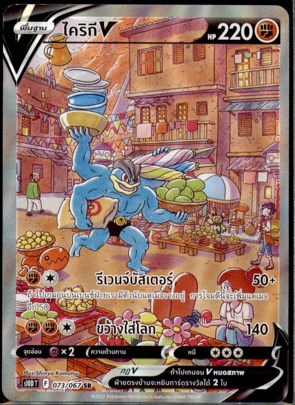 THAI Pokemon Card Time Gazer Machamp V SR 073/067 Time Gazer s10D T NM/M