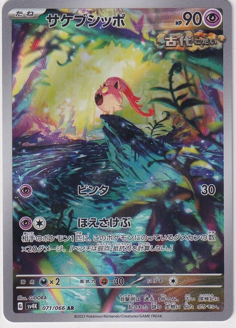 Japanese Pokemon Card Scream Tail AR 071/066 Ancient Roar SV4K 