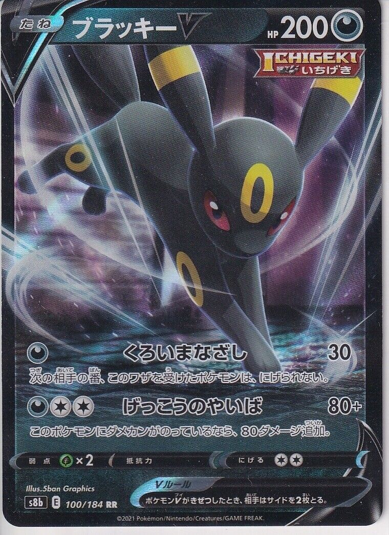 Japanese Pokemon Card Umbreon V 100/184 RR VMAX CLIMAX S8b