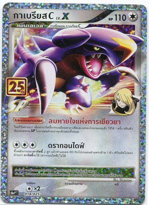 THAI Pokemon Card 25th Anniversary Garchomp C LV.X 018/025 S8a-P T