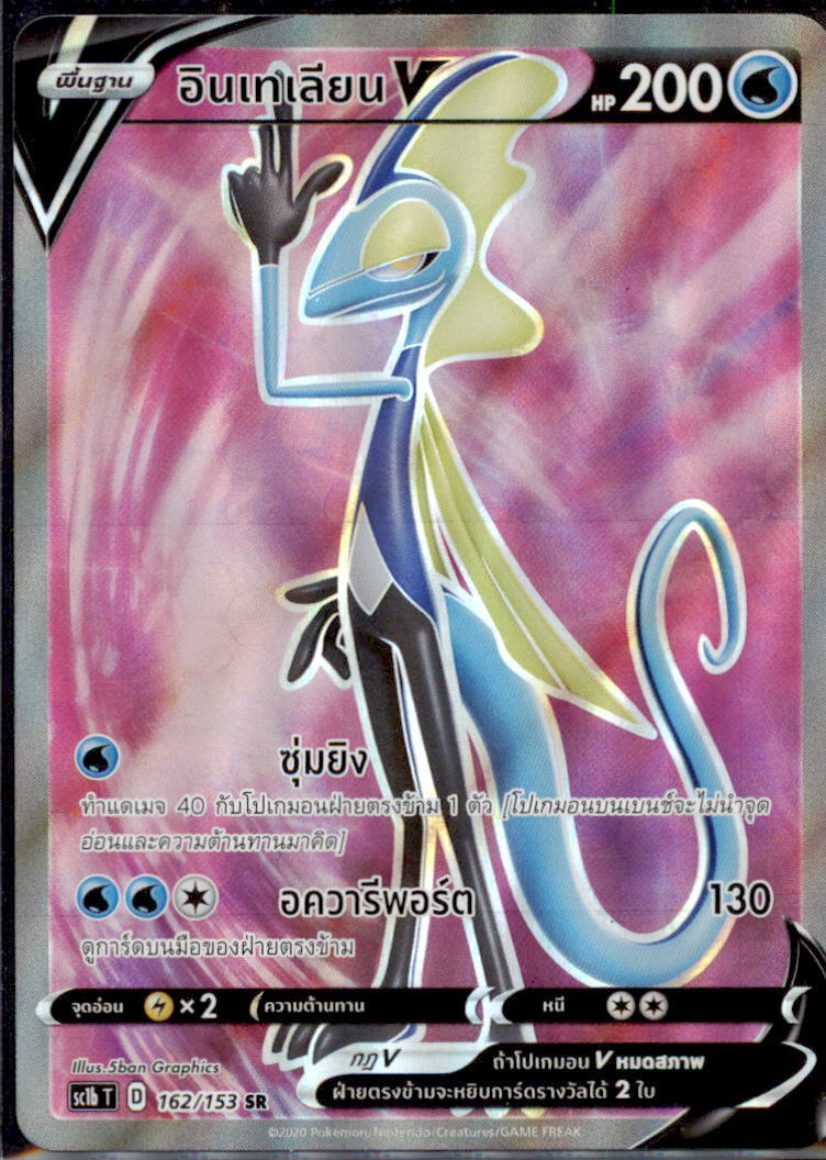 THAI Language Pokemon Card Inteleon V SR 162/153 Sc1a T