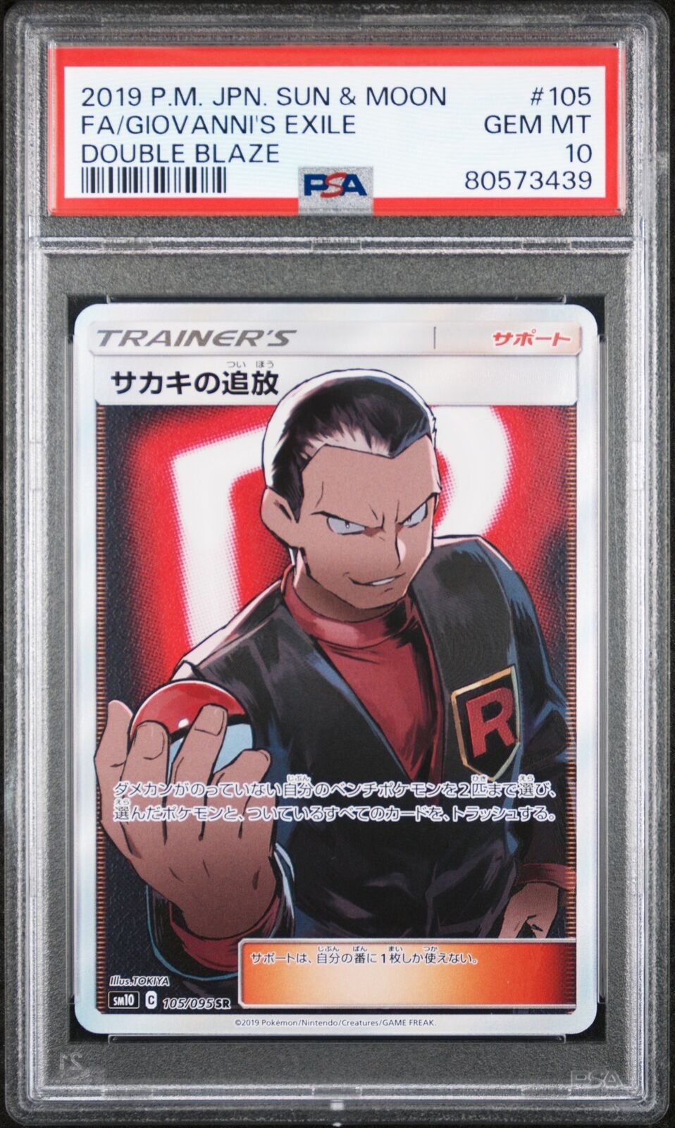 PSA 10 GEM MINT JAPANESE POKEMON 2019 GIOVANNI'S EXILE 105/095 DOUBLE BLAZE SM10