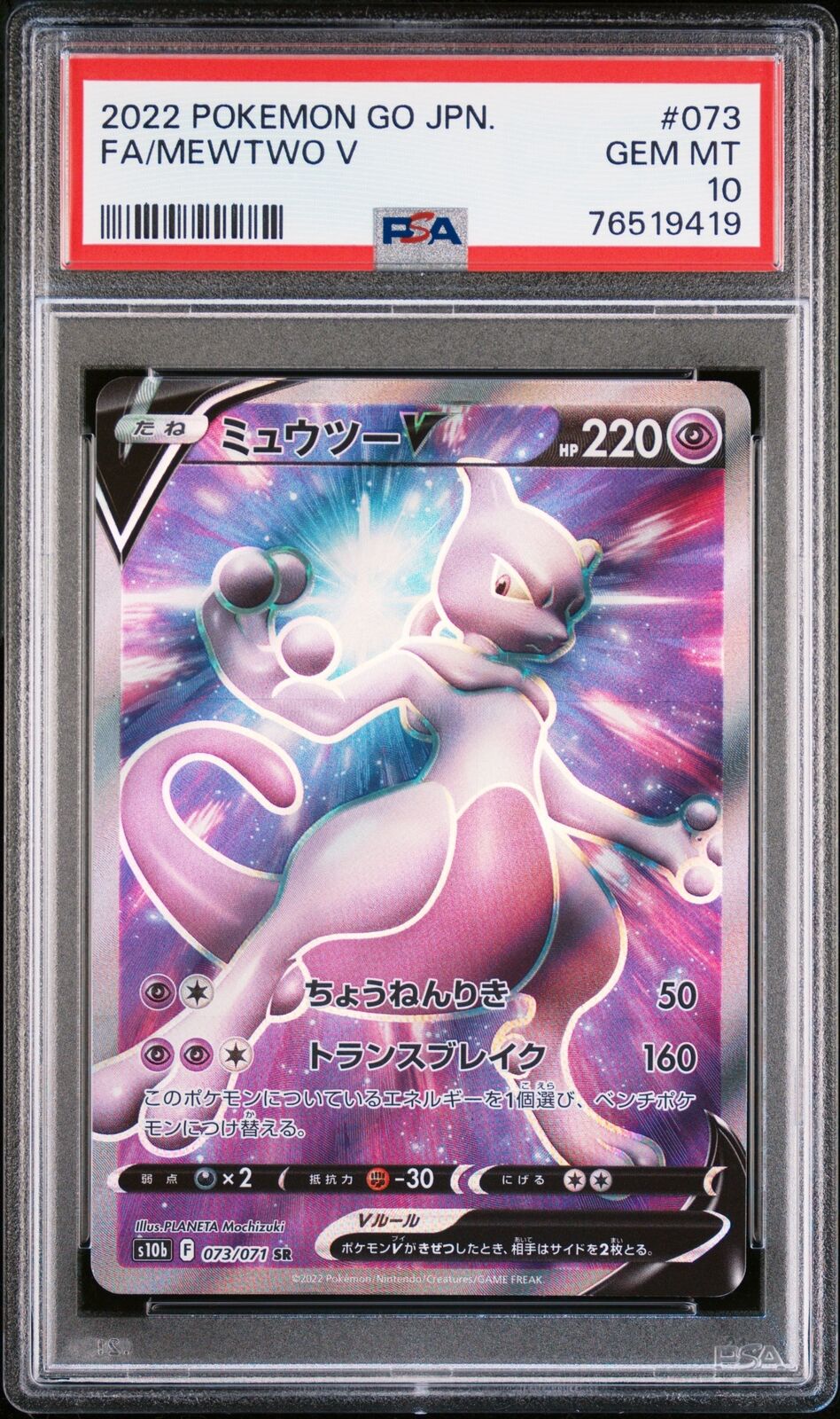 PSA 10 GEM MINT JAPANESE POKEMON GO 2022 MEWTWO V 073/071 S10b