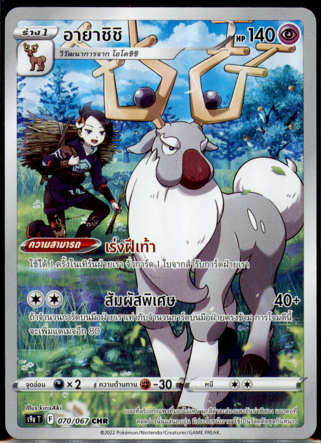 THAI Pokemon Card Battle Region Wyrdeer CHR 070/067 S9a T