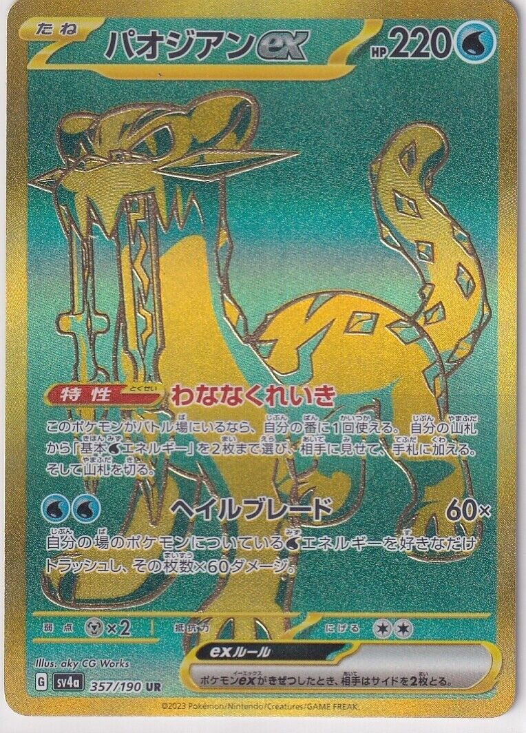 Japanese Pokemon Card Chien-Pao 357/190  UR Shiny Treasures Ex Sv4a