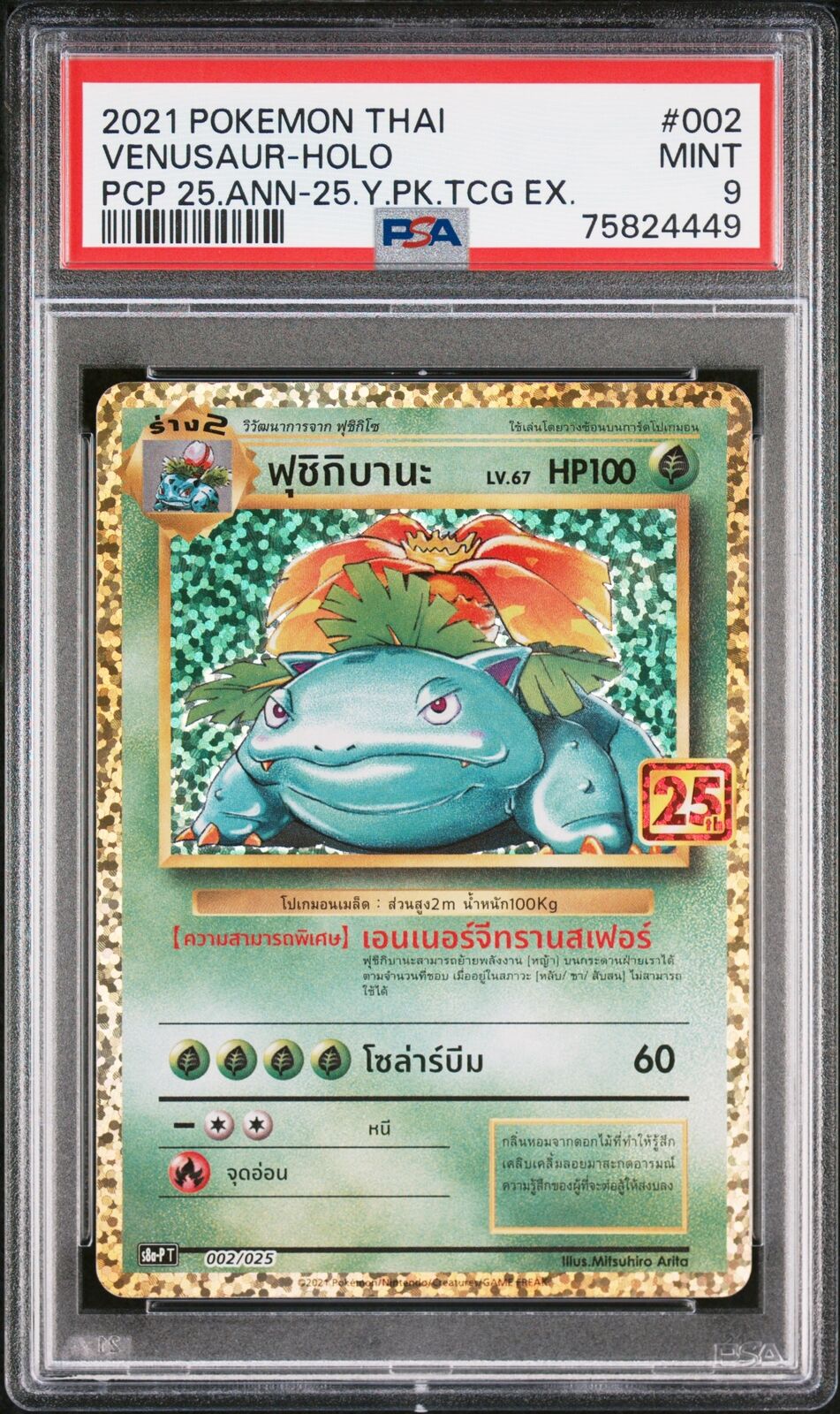 PSA 9 MINT THAI LANGUAGE POKEMON 2021 VENUSAUR HOLO 002/025 25TH s8a-P T