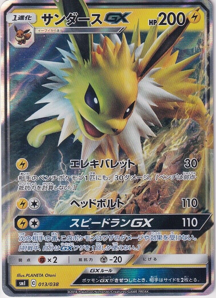 Japanese Pokemon Card 2018 JOLTEON GX 013/038 STARTER SET SM1