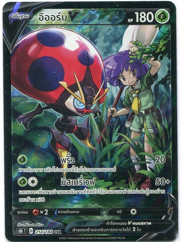 THAI Pokemon Card VMAX Climax Bugsy's Orbeetle V CSR 214/184 S8b Holo NM/M