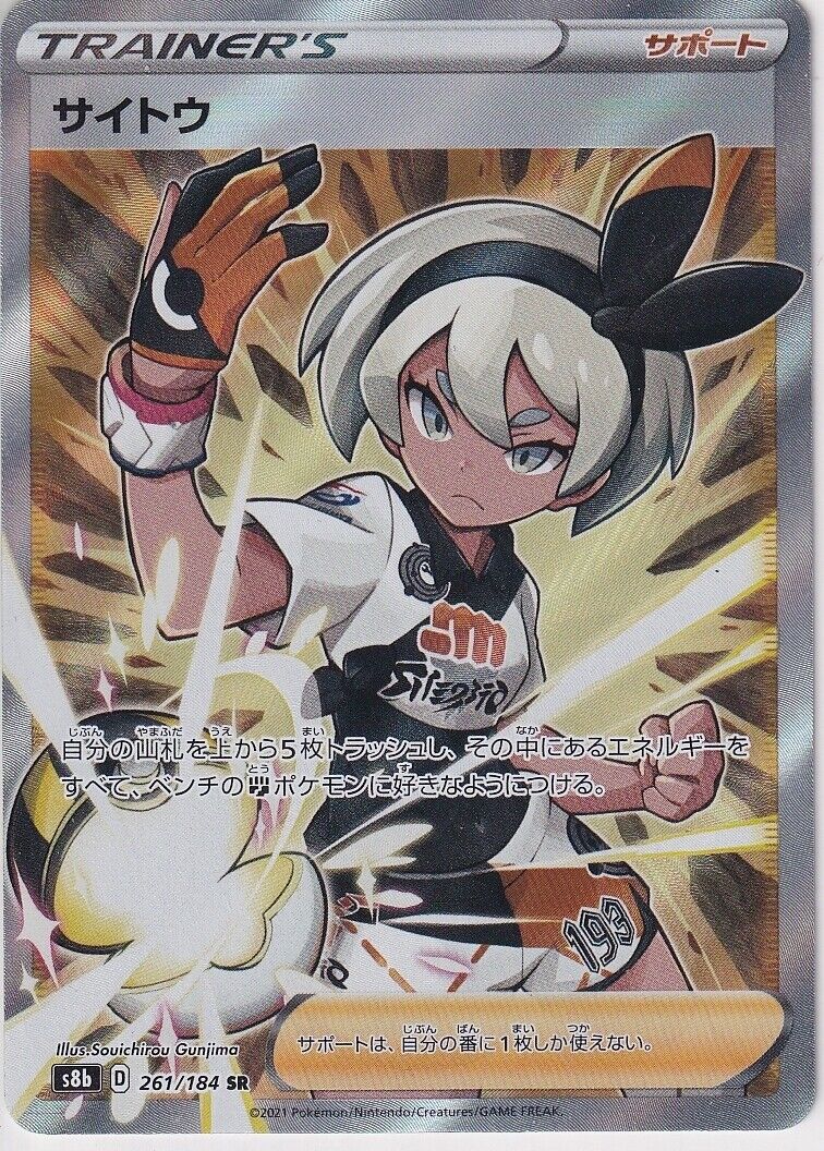 Japanese Pokemon Card Bea SR 261/184 VMAX CLIMAX S8b