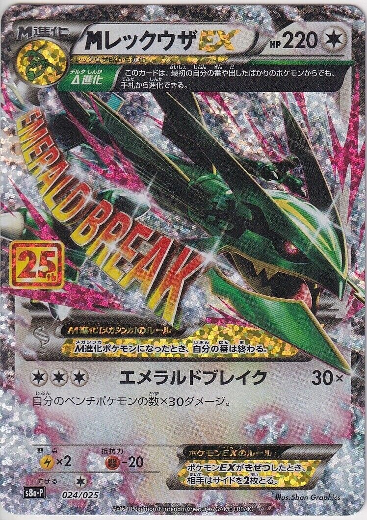 Japanese Pokemon Card M Rayquaza EX 024/025 25th Anniversary S8a-P